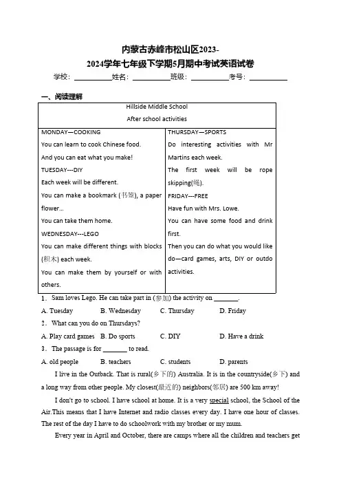 内蒙古赤峰市松山区2023-2024学年七年级下学期5月期中考试英语试卷 (含解析)