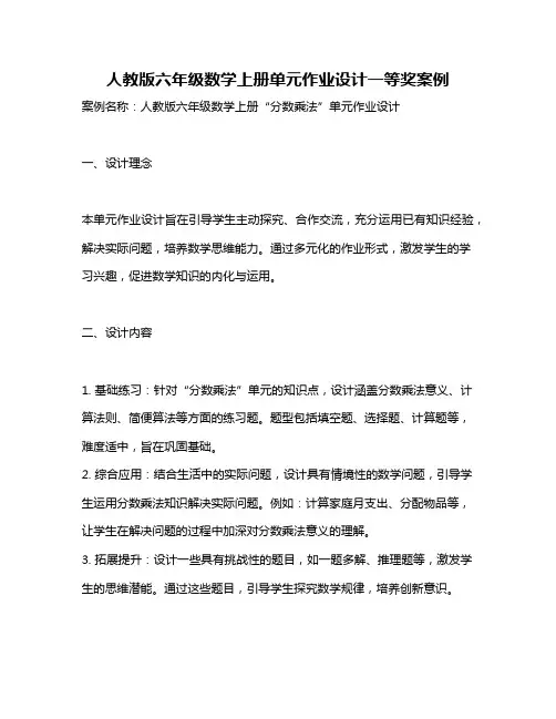 人教版六年级数学上册单元作业设计一等奖案例