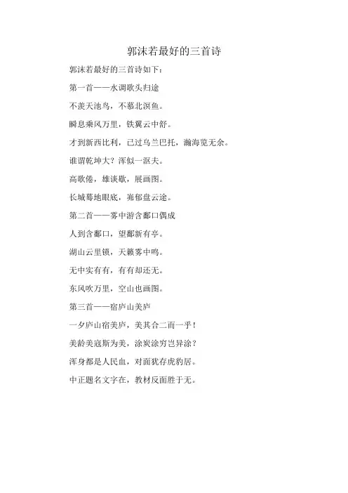郭沫若最好的三首诗