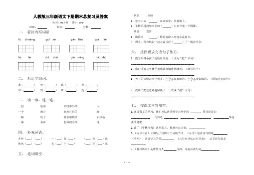 人教版三年级语文下册期末总复习及答案