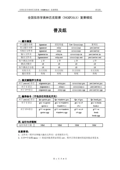 NOIP2013普及组模拟试题1