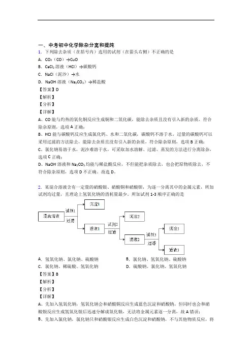 中考化学专题复习分类练习 除杂分离和提纯综合解答题附详细答案