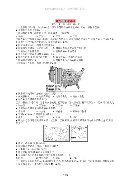 (福建专版)2019春七年级地理下册 第9-10章测评 (新版)新人教版
