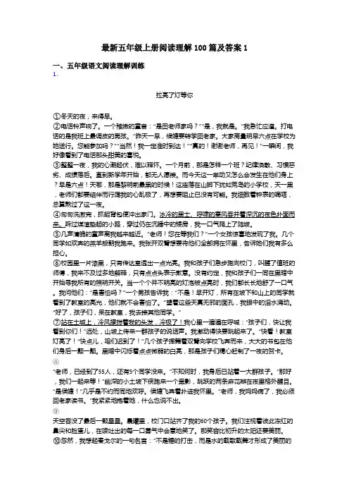 五年级最新五年级上册阅读理解100篇及答案1