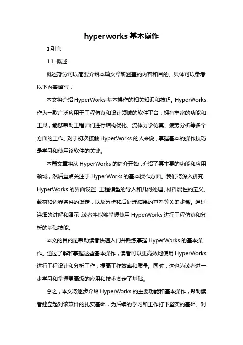 hyperworks基本操作