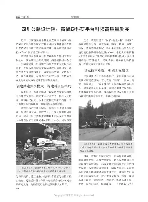 四川公路设计院：高能级科研平台引领高质量发展