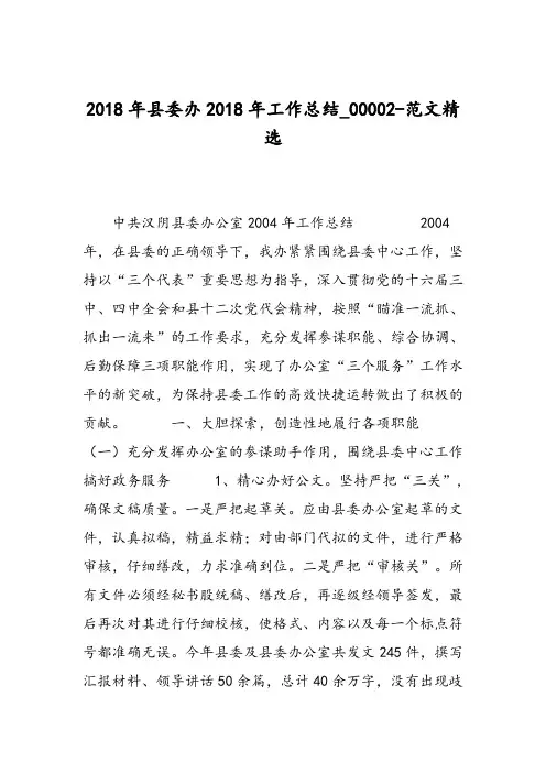 2018年县委办2018年工作总结_00002-范文精选