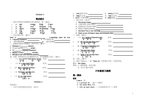 (外研社三起)小学英语六年级上1、2模块测试卷 2
