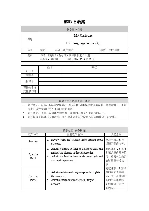 初二英语(外研版)-M5Unit3 Language in use (2)-1教案