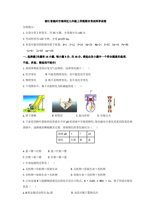 浙教版九年级上册科学期末试卷四附答案