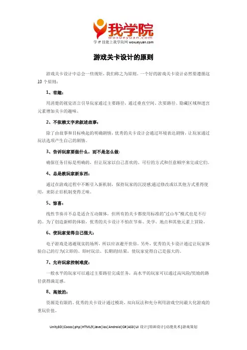 游戏关卡设计的原则