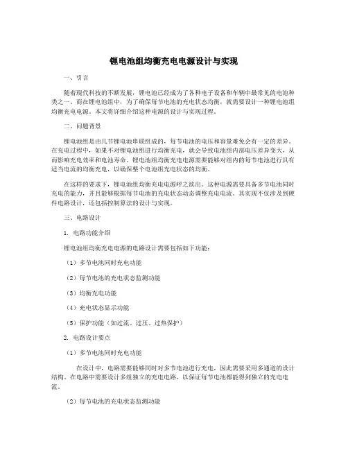 锂电池组均衡充电电源设计与实现