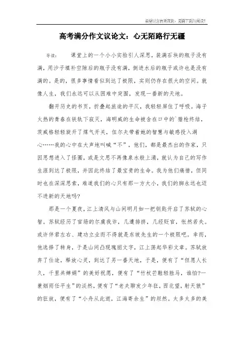 高考满分作文议论文：心无陌路行无疆