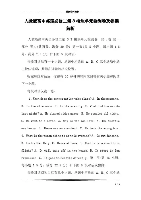 人教版高中英语必修二第3模块单元检测卷及答案解析