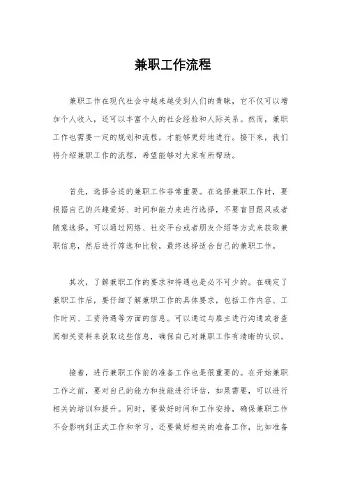 兼职工作流程