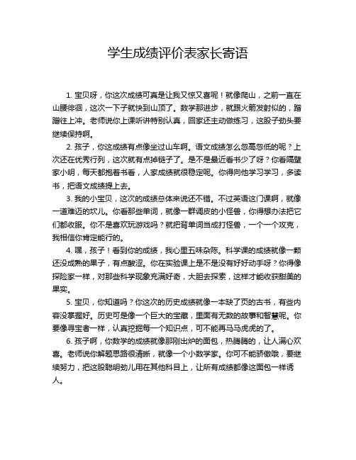 学生成绩评价表家长寄语