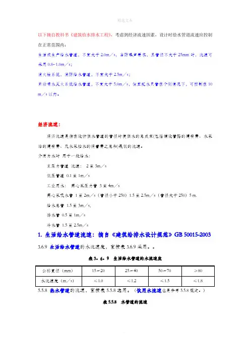 给排水管道流速常用数据