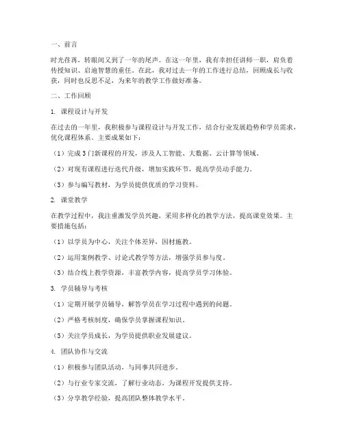 关于讲师的年终总结报告