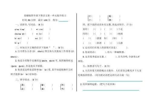 2020年部编版四年级下册语文第一单元练习题及答案