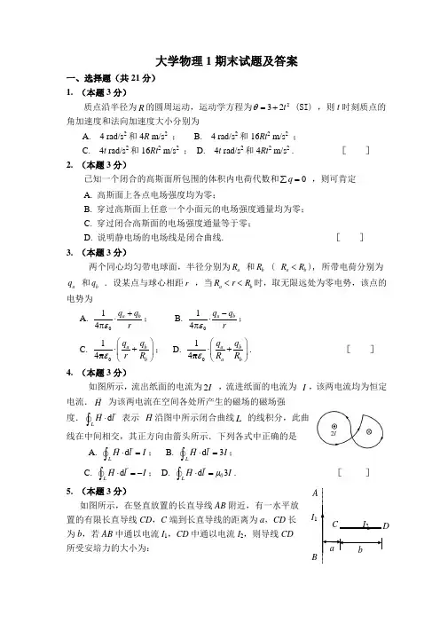 大学物理第一学期期末试题及答案