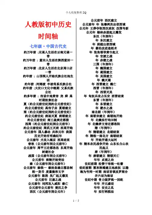 人教版初中的历史时间轴