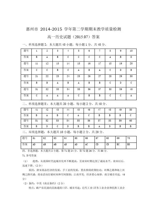 高一历史文科试题参考答案