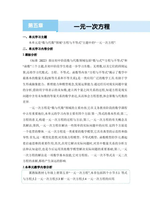 七年级上册数学冀教版【教案】第五章  一元一次方程