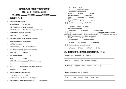PEP小学英语五年级下册第一次月考试卷