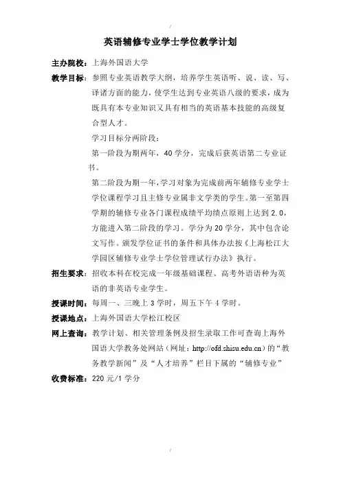英语辅修专业学士学位教学计划(解析版)