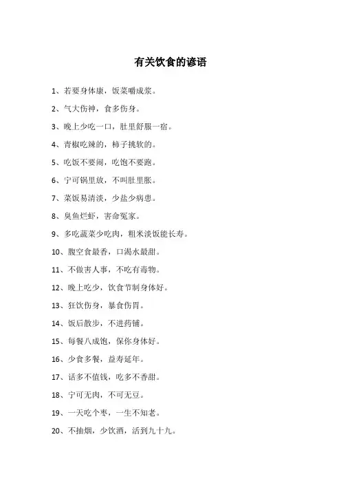 有关饮食的谚语