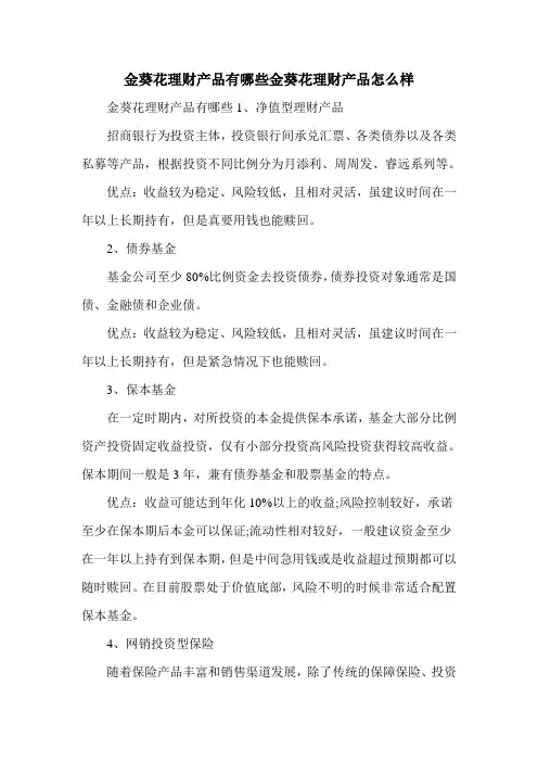 金葵花理财产品有哪些金葵花理财产品怎么样