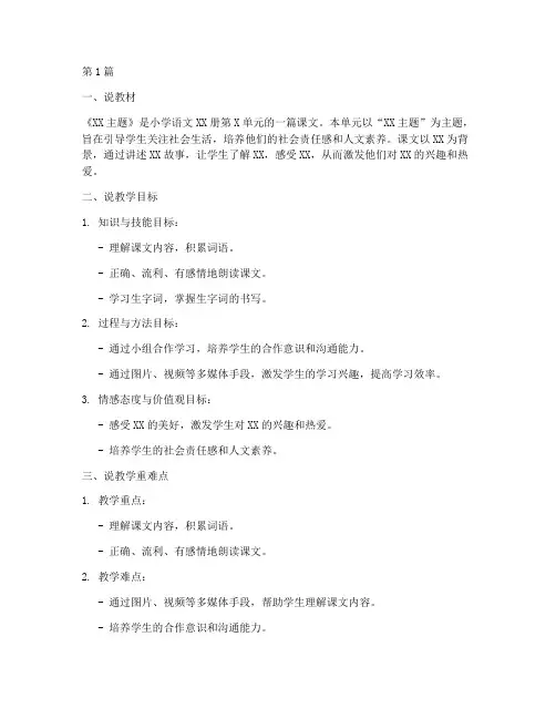 教研活动微课说课(3篇)