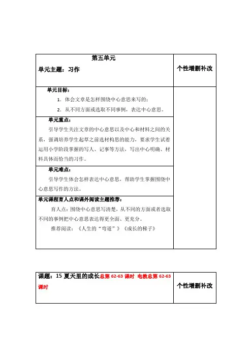 部编版六年级上册语文第五单元教案