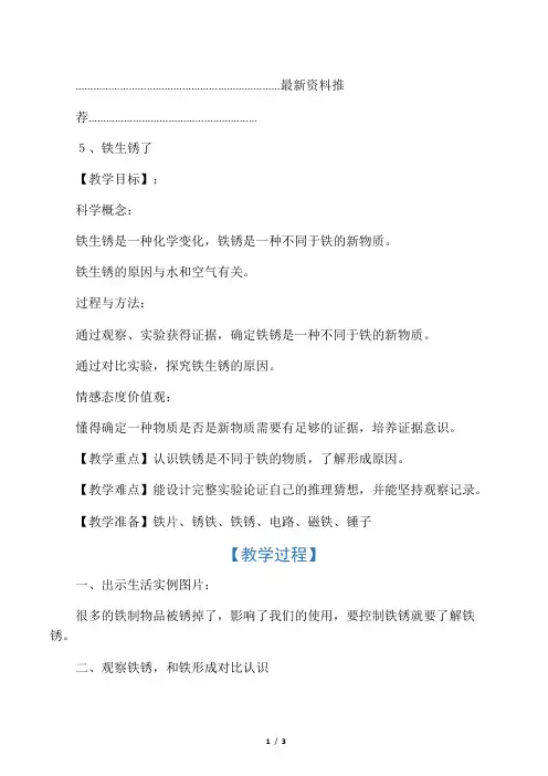 小学六年级科学 铁生锈了名师教案 