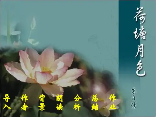 荷塘月色2