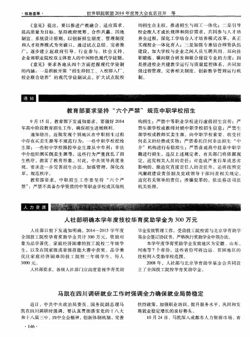 教育部要求坚持“六个严禁”规范中职学校招生