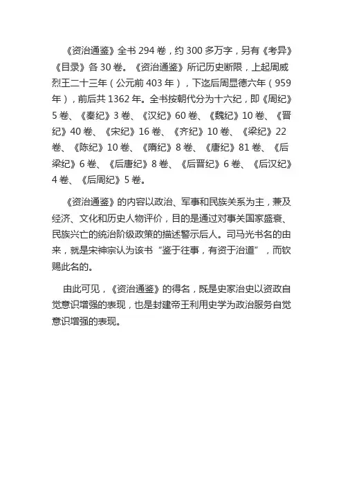 资治通鉴各卷内容