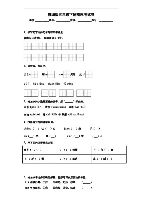 部编版语文五年级下册  期末考试卷(含答案)
