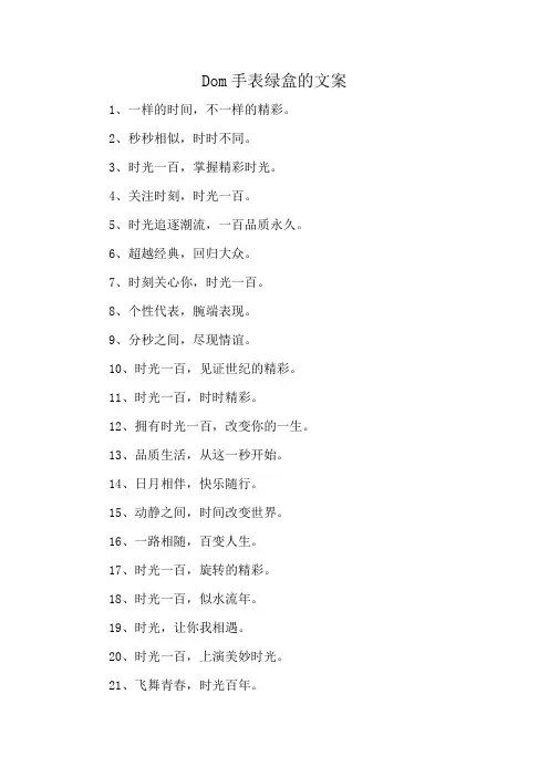 Dom手表绿盒的文案