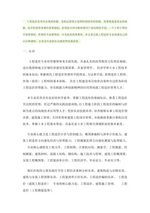 浅谈对工程造价的认识与感悟