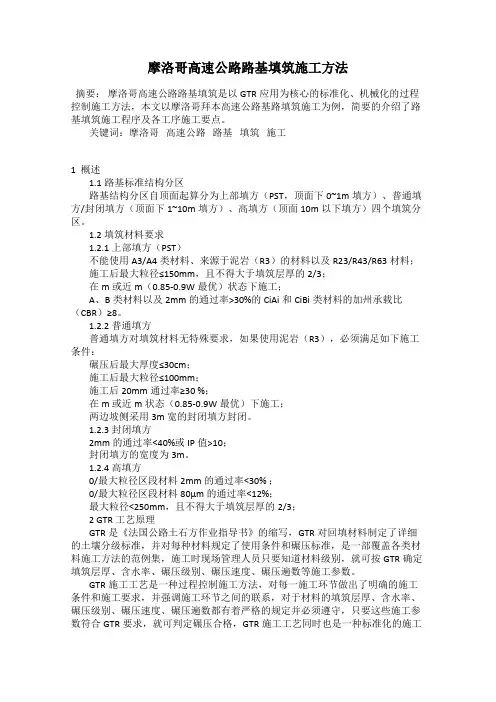 摩洛哥高速公路路基填筑施工方法