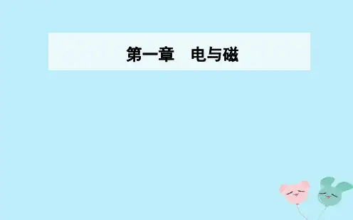 2018_2019学年高中物理第一章电与磁第五节奥斯特实验的启示课件粤教版选修1_1