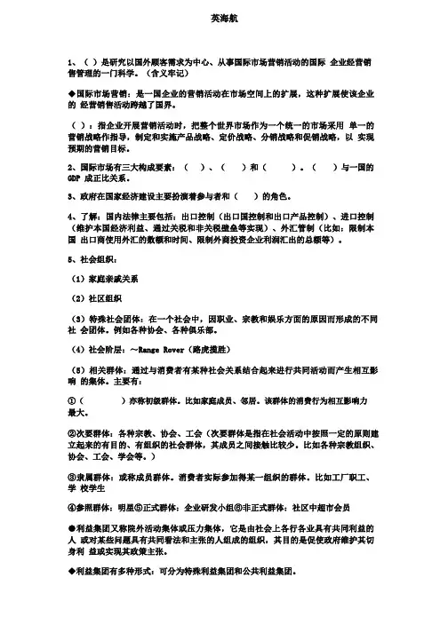国际市场营销学全面精华知识点.pdf范文