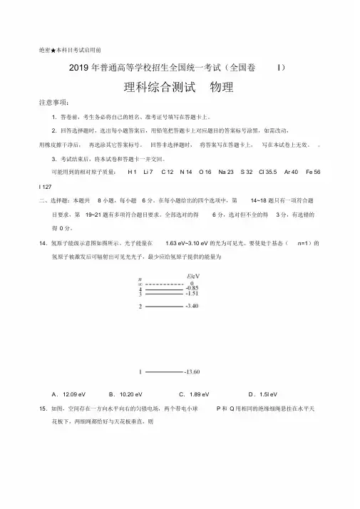 2019年全国高考理综物理试题与答案-全国卷I(精编版)