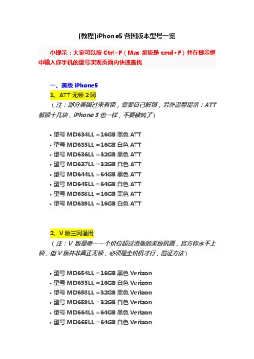 [教程]iPhone5各国版本型号一览