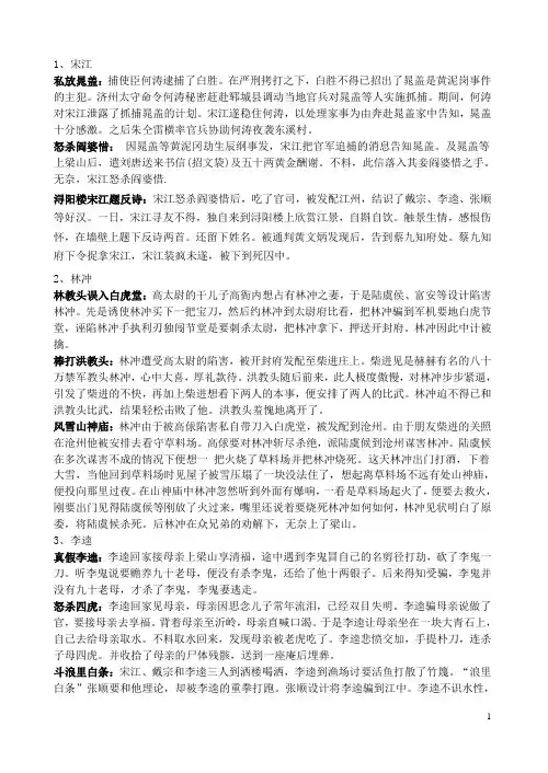 《水浒传》十位人物主要事件概括