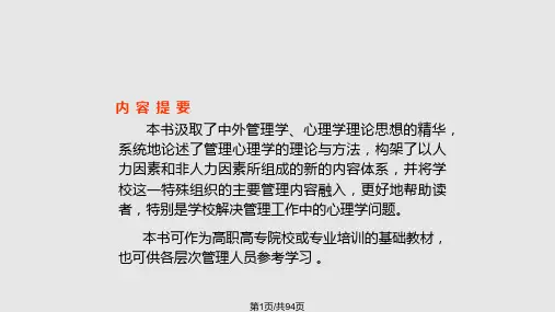 管理心理学培训PPT课件