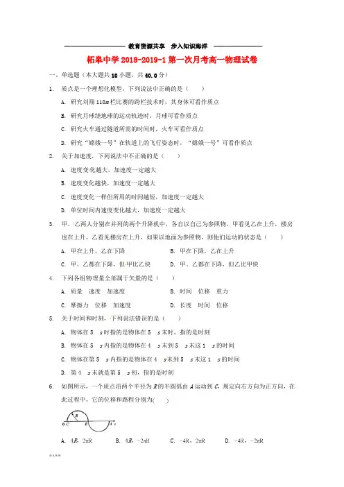 A2   高一物理上学期第一次月考试题