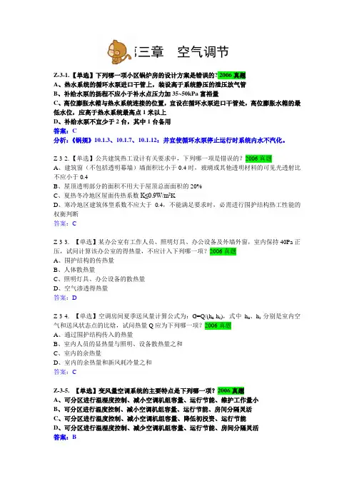 注册公用设备工程师(暖通、动力专业)专业考试空调真题