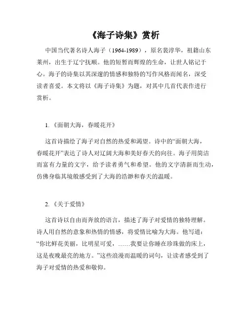 《海子诗集》赏析